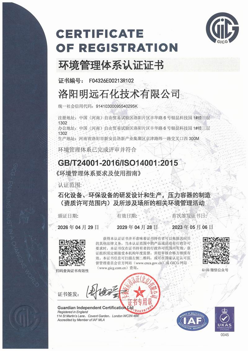 环境管理体系认证证书