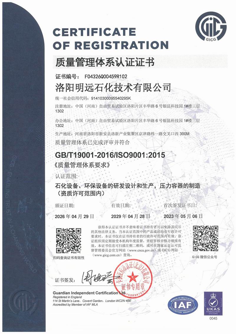 质量管理体系认证证书