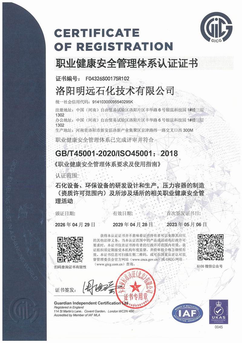 职业健康安全管理体系认证证书