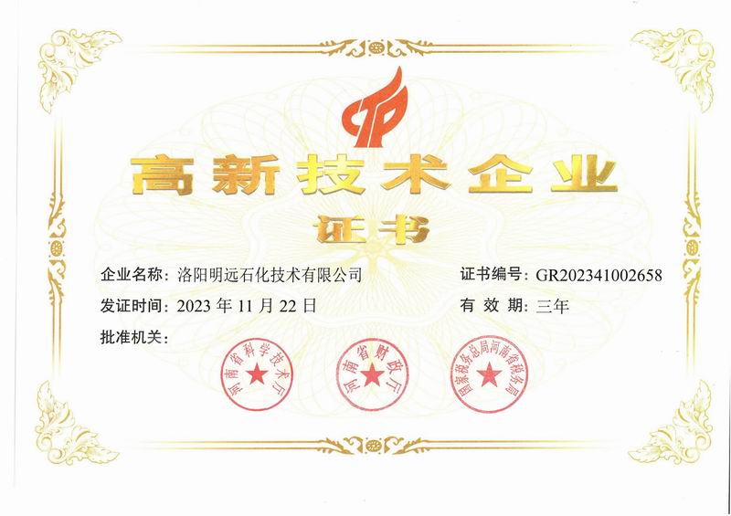 高新技术企业